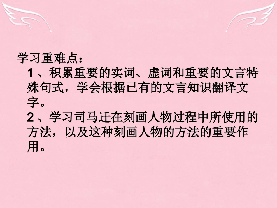 高中语文滑稽列传课件苏教版选修史记蚜 课件_第3页