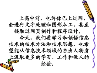 高中信息技术：11(信息及其特征)课件(教科版必修) 课件