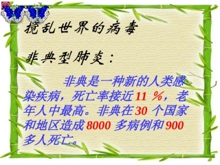 没有细胞结构的微小生物病毒七年级生物上册 课件