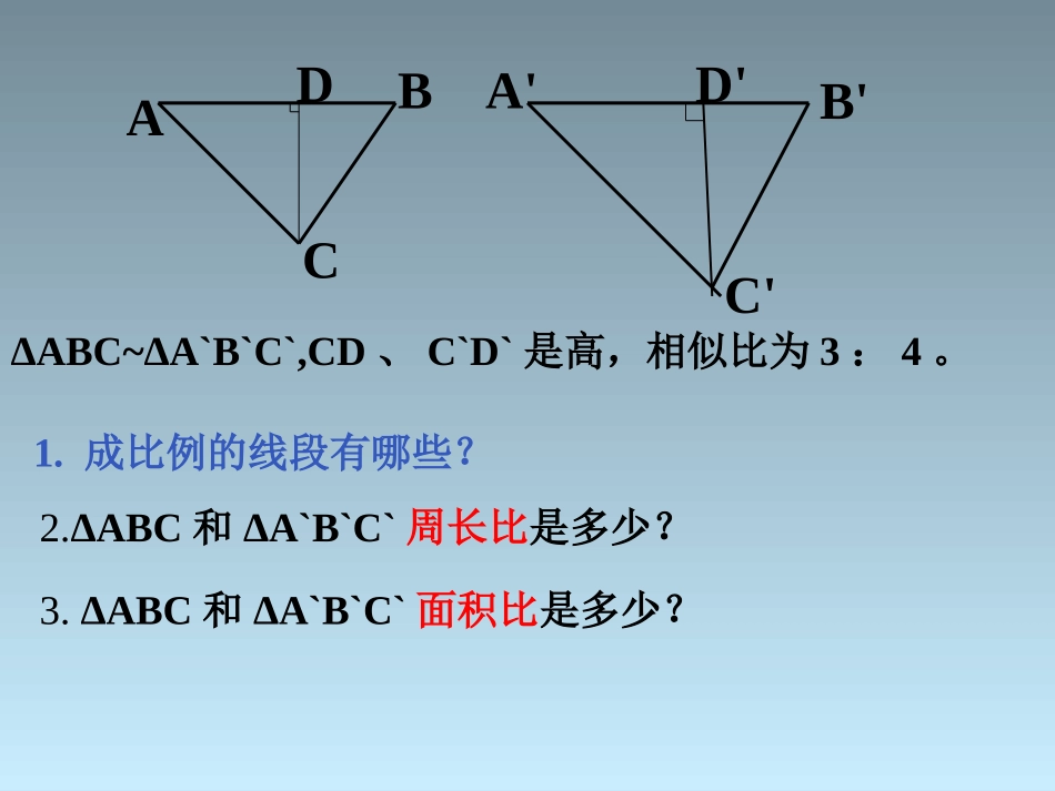 重点难点2 初中九年级数学下相似三角形课件人教版_第3页