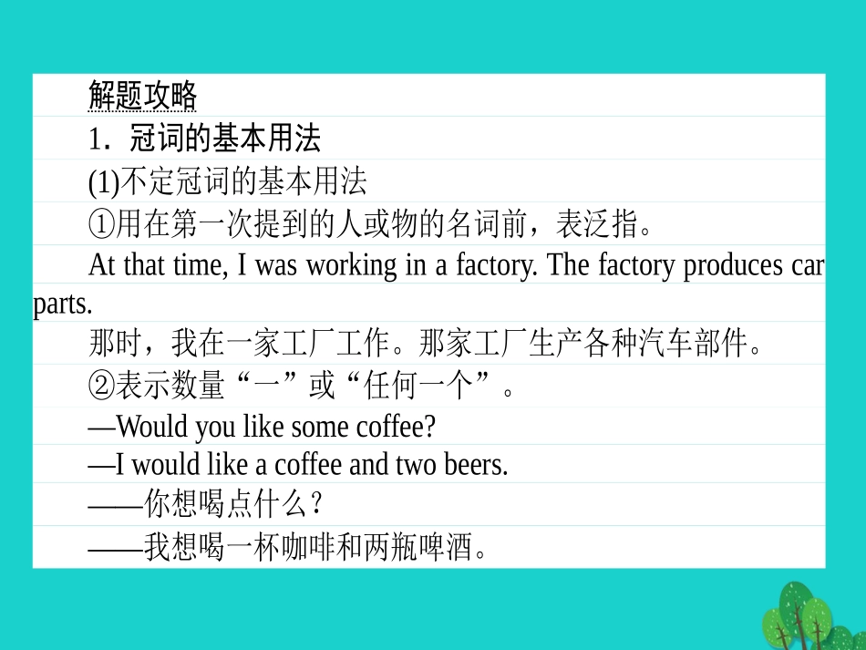 高考英语二轮复习 专题四 语法填空 4 冠词、介词、代词课件_第2页