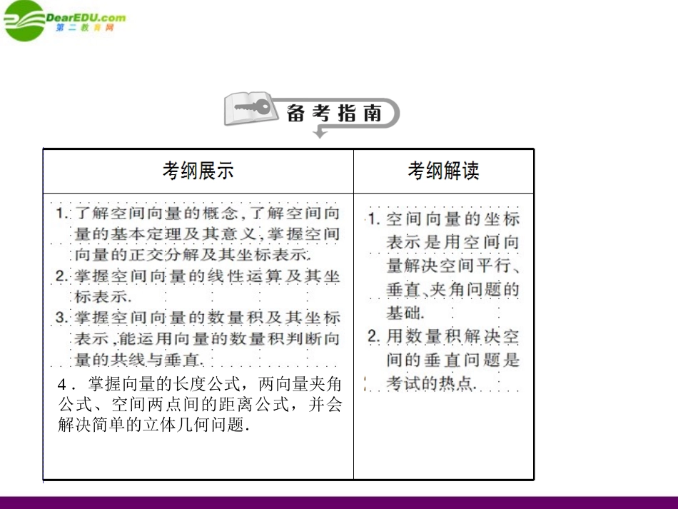 高三数学总复习导与练 第八篇第七节配套课件(教师用) 理 课件_第2页