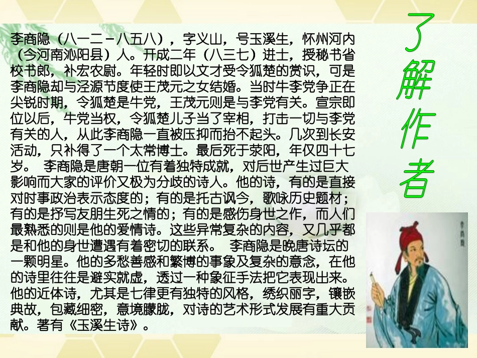 高中语文(贾生)课件 粤教版选修(唐诗宋词元散曲选读) 课件_第3页