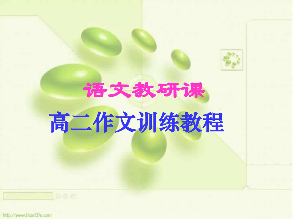 高二语文议论文写作指导 素材_第1页