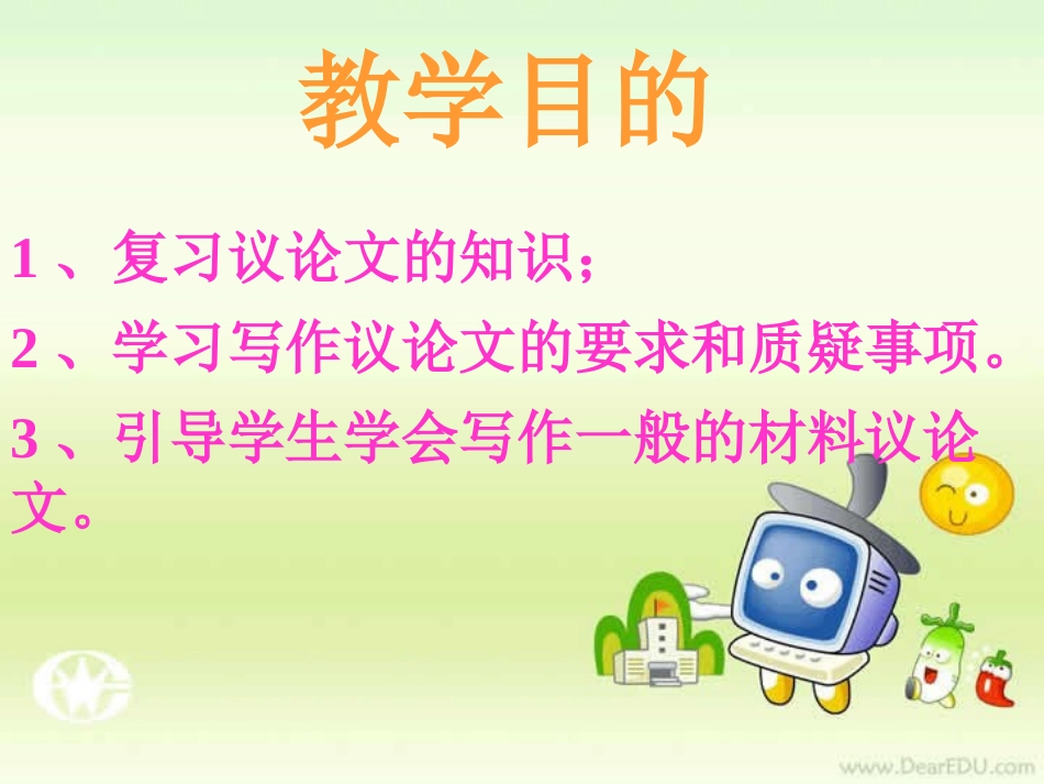 高二语文议论文写作指导 素材_第2页