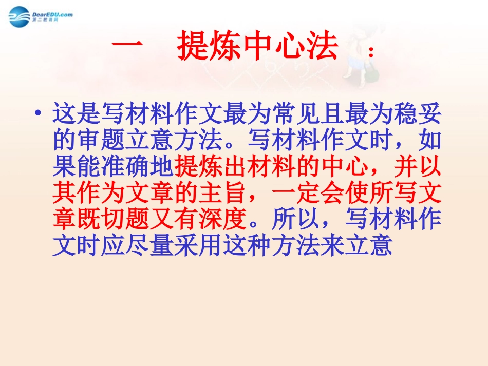 高考语文 审题立意指导与强化训练课件_第2页