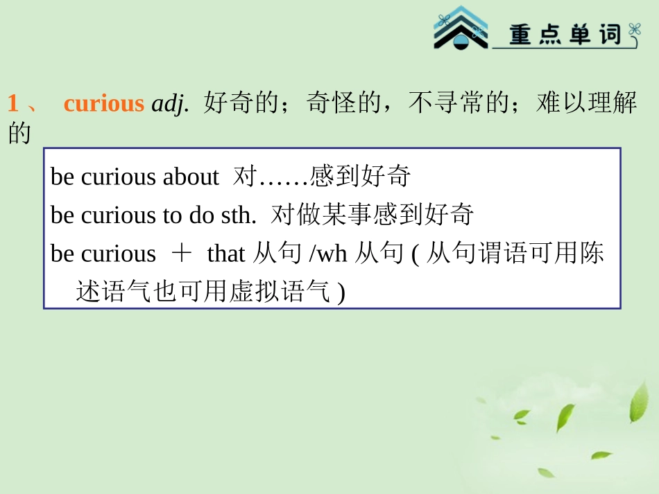 高考英语总复习第一轮 Module2 Unit 3 Amazing people课件(江苏专版) 课件_第3页