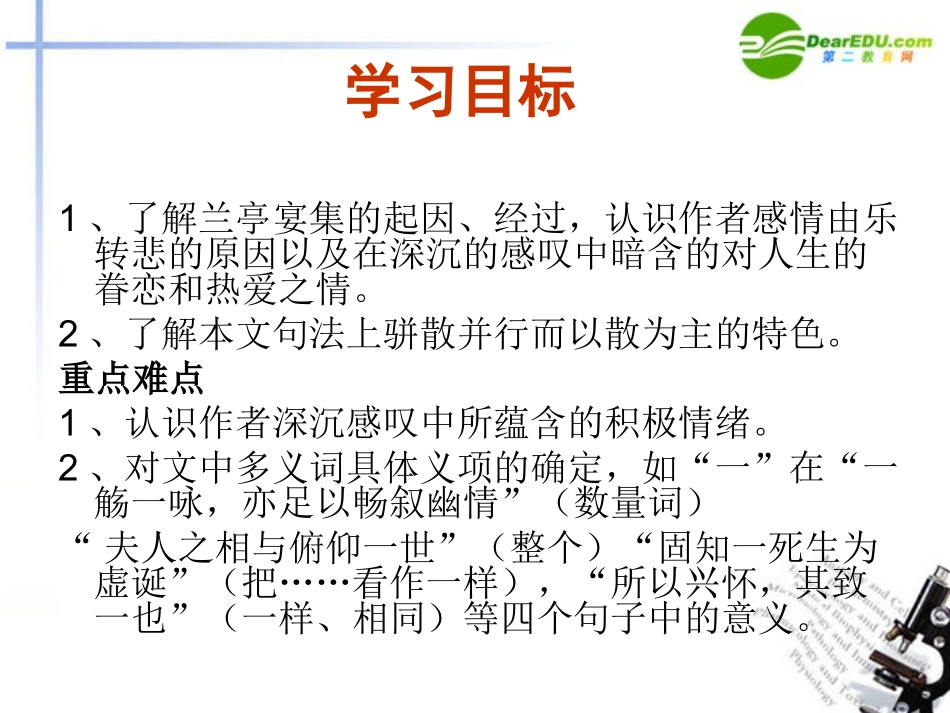 高中语文 31(兰亭集序)课件 新人教版必修2 课件_第3页