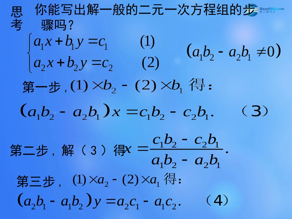 高中数学 111 算法的概念课堂教学课件1 新人教A版必修3 课件_第3页