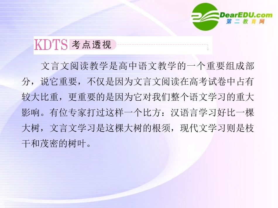 高考语文全程一轮总复习 专题28 文言文整体阅读课件_第2页