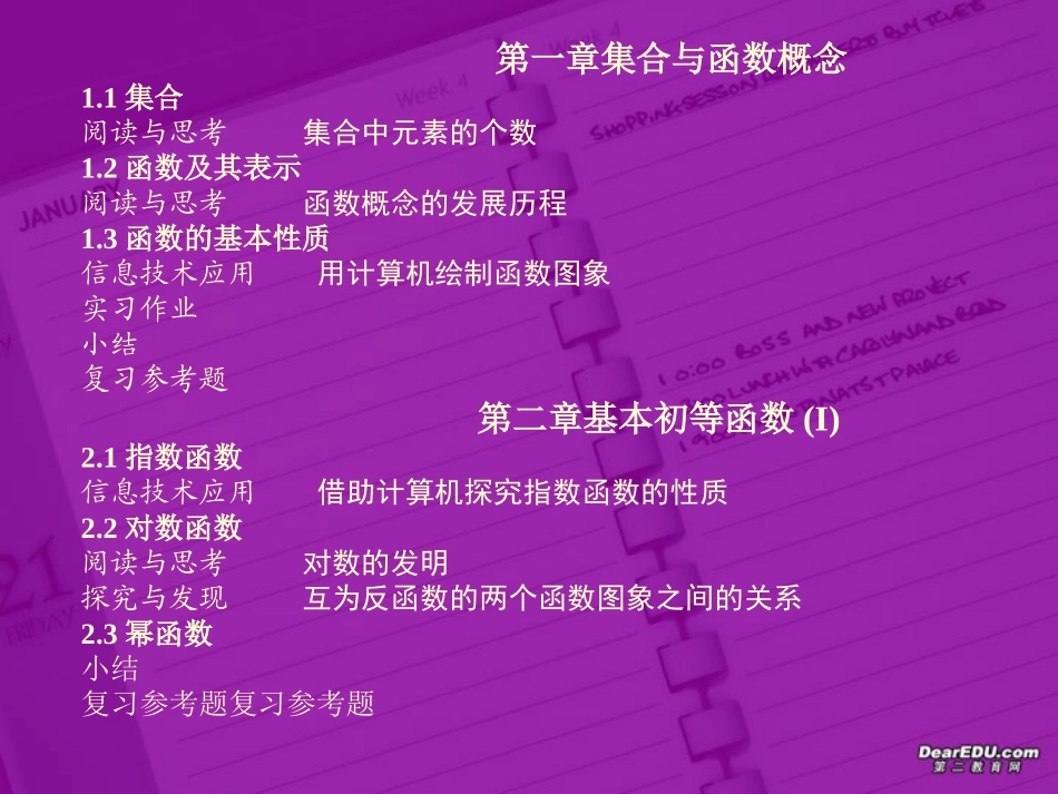浙江省宁波市象山三中高一数学集合与函数概念、基本初等函数教学解读 新课标 人教版 浙教版 课件_第3页