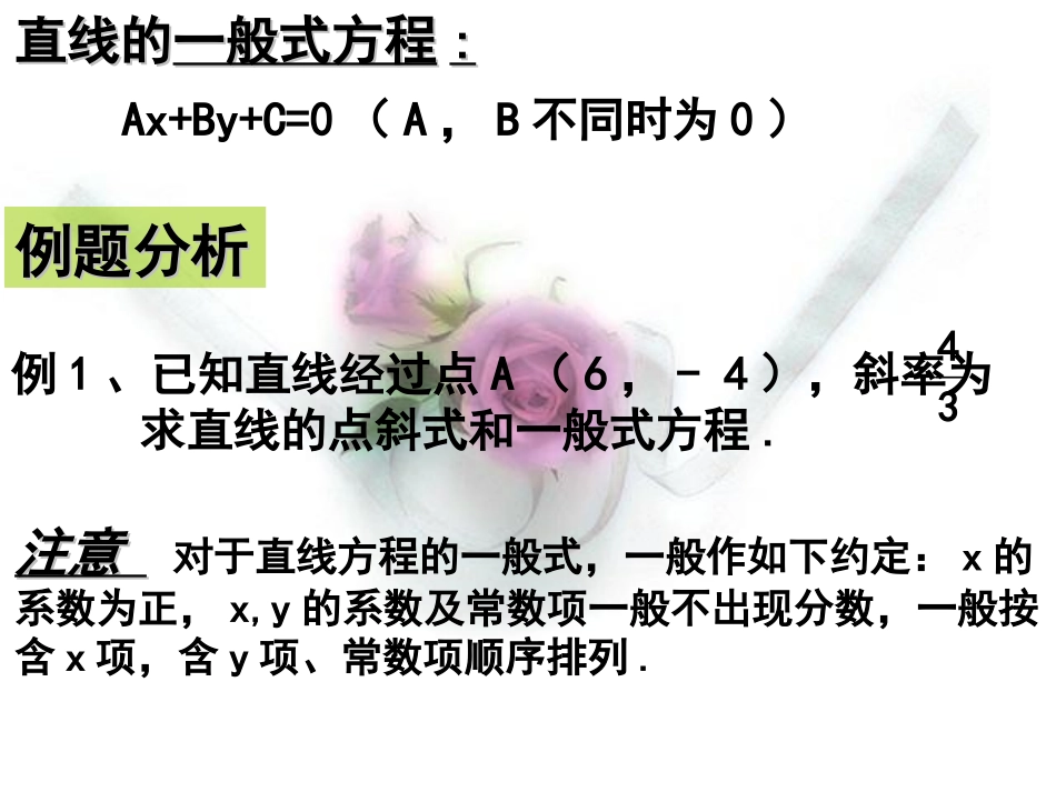 高一数学必修2 直线的一般式方程2 ppt 课件_第3页
