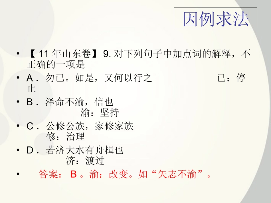 湖南省怀化二中高三语文复习讲义 文言实词判断方法课件_第3页