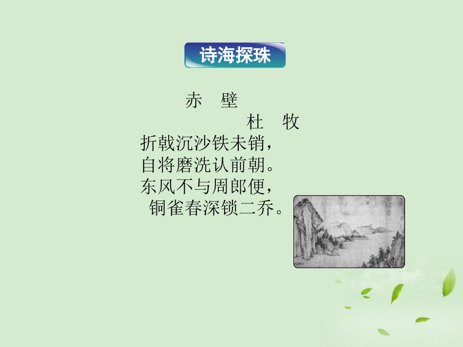 高中语文 第15课 赤壁赋课件_第2页