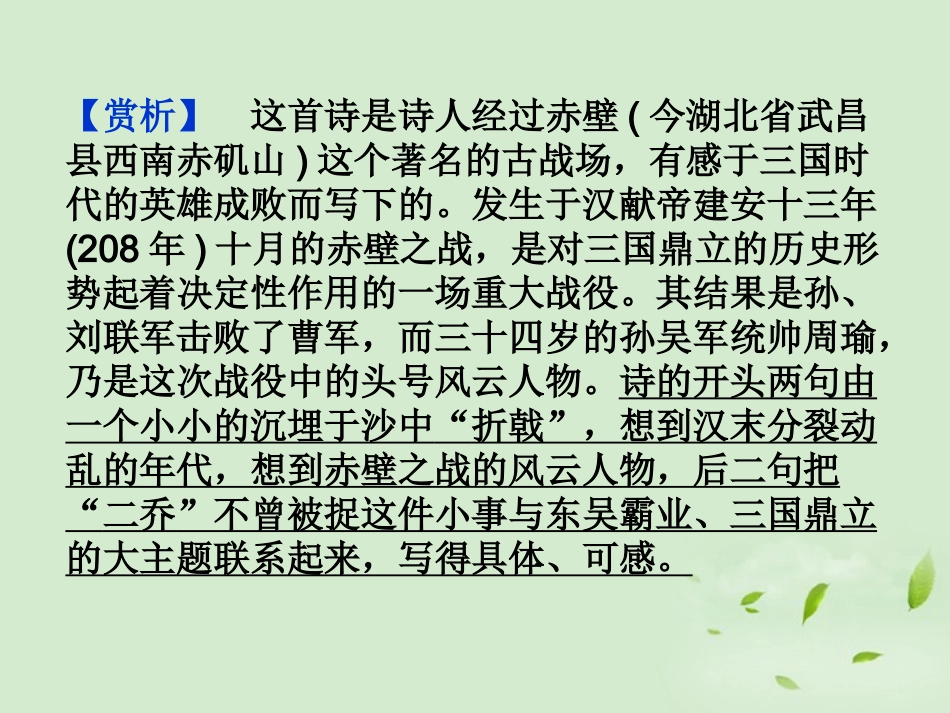 高中语文 第15课 赤壁赋课件_第3页