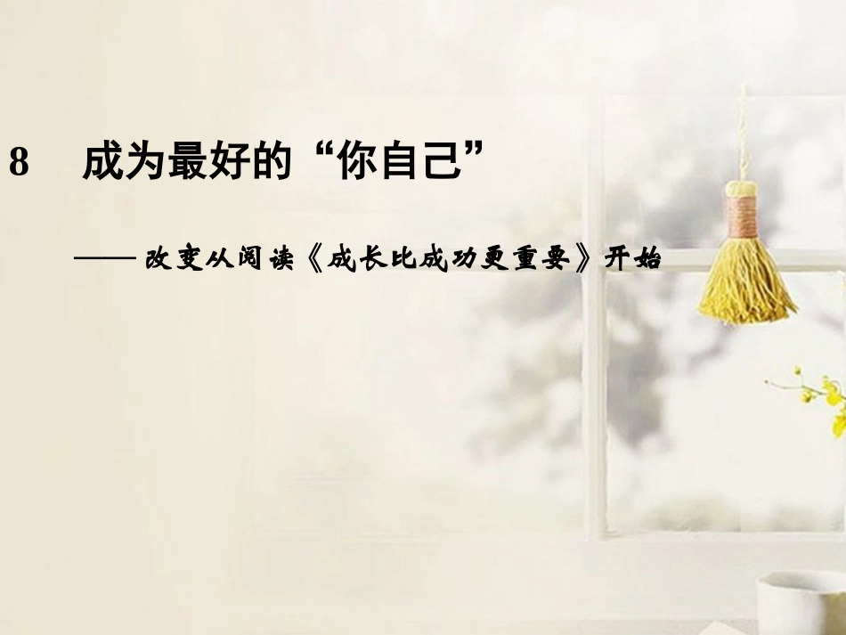 高考语文二轮复习资料 2-4-38课件 新人教版 课件_第1页