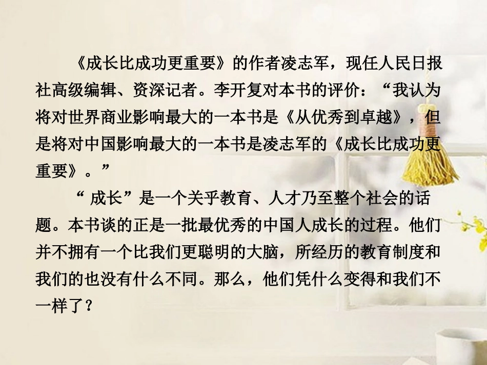 高考语文二轮复习资料 2-4-38课件 新人教版 课件_第3页