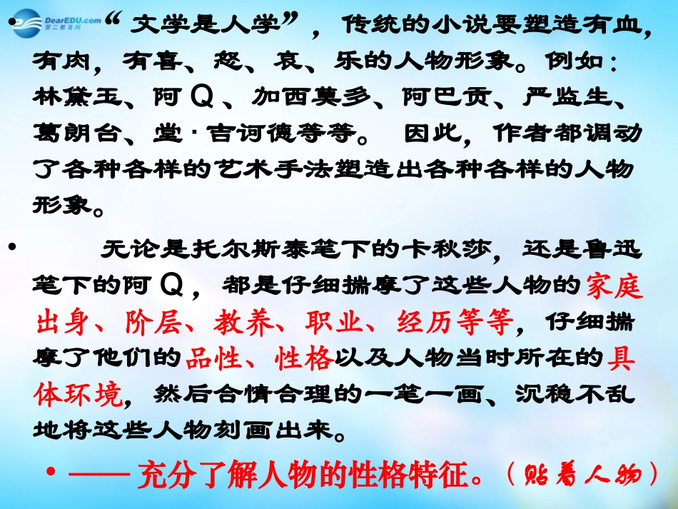 高中语文 外国小说欣赏 第四单元 话题 人物课件_第2页