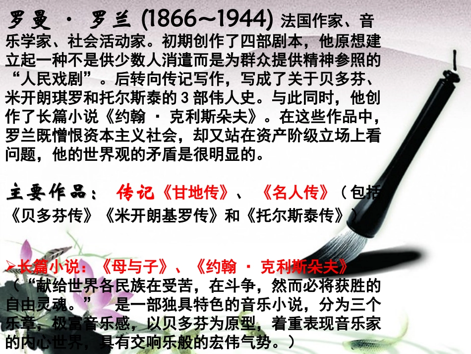 高中语文 (贝多芬传)课件 苏教版选修(传记选读) 课件_第2页