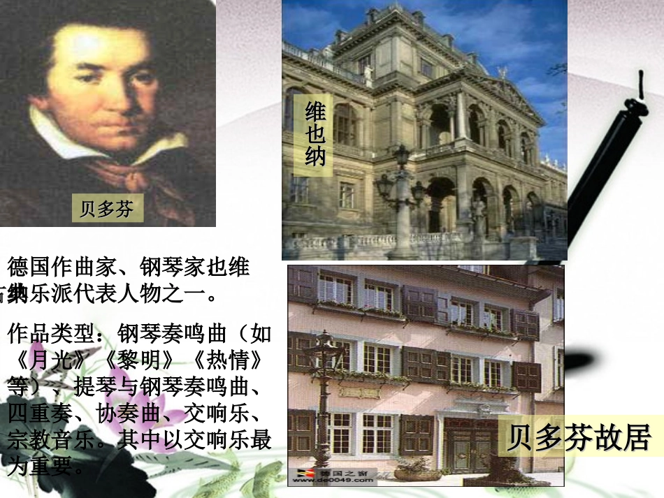 高中语文 (贝多芬传)课件 苏教版选修(传记选读) 课件_第3页