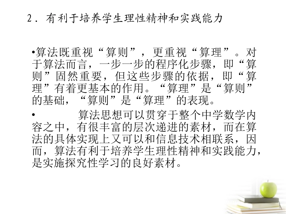 高一数学 算法的价值和内容说明课件 新人教A版必修3 课件_第2页