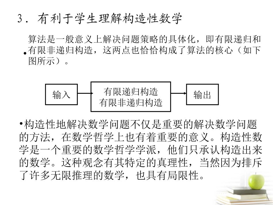 高一数学 算法的价值和内容说明课件 新人教A版必修3 课件_第3页