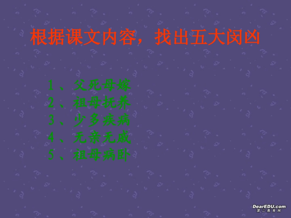 第一课时 高二语文陈情表教学课件[整理二课时]人教版 高二语文陈情表教学课件[整理二课时]人教版_第3页