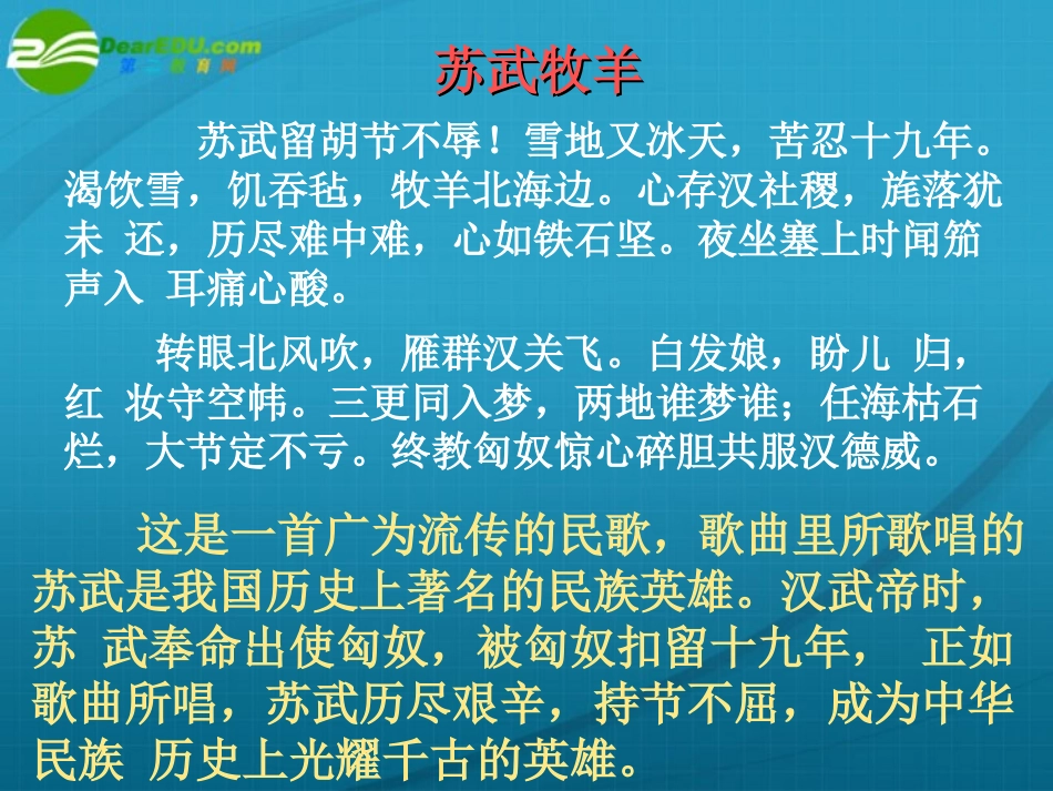 高中语文 第四单元之(苏武传)课件 新人教版必修4 课件_第1页