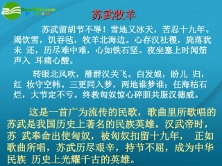 高中语文 第四单元之(苏武传)课件 新人教版必修4 课件