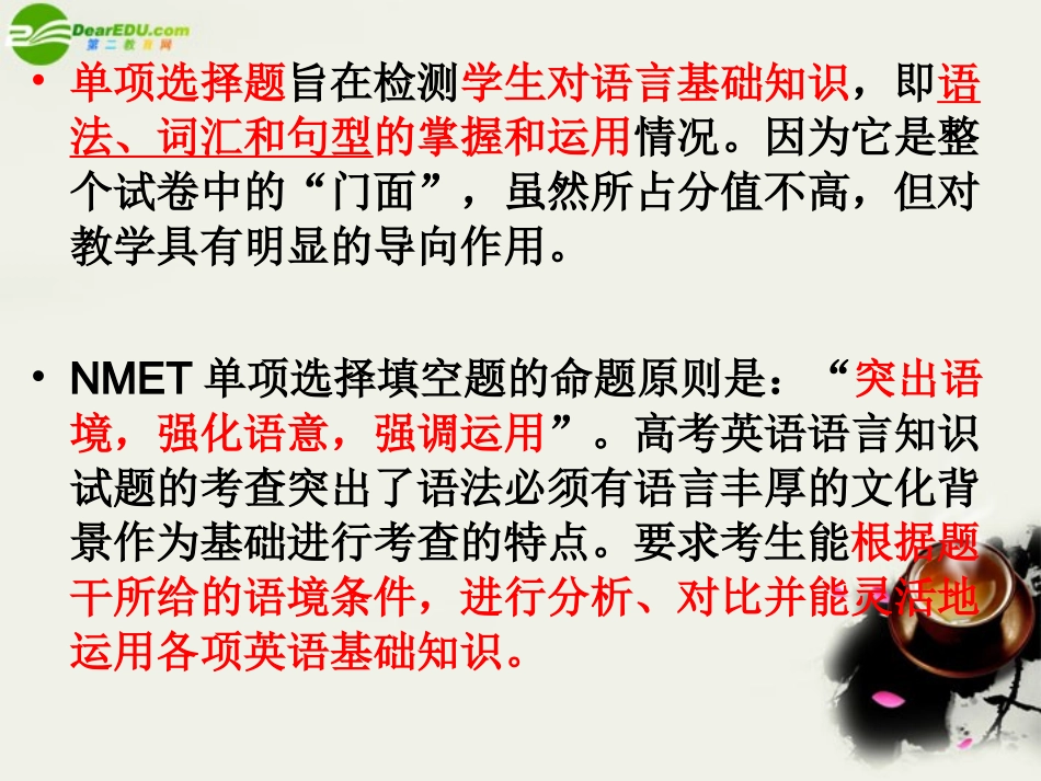 高考英语 单项填空题解题指导课件 北师大版选修11 课件_第2页