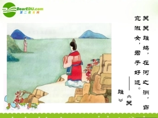 高中语文 4141(静女)课件(2) 粤教版必修1 课件