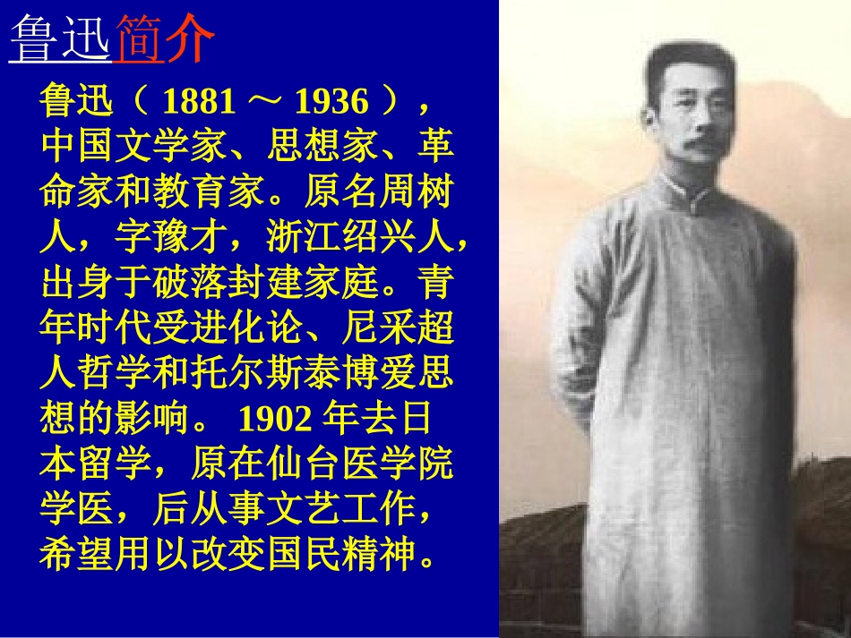 高中语文拿来主义1课件粤教版必修四 课件_第2页