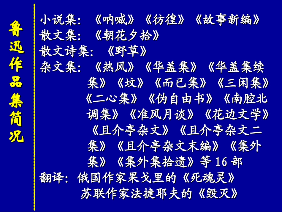 高中语文拿来主义1课件粤教版必修四 课件_第3页