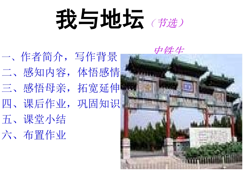 高中语文：312 我与地坛节选 课件2粤教版必修1 课件_第1页