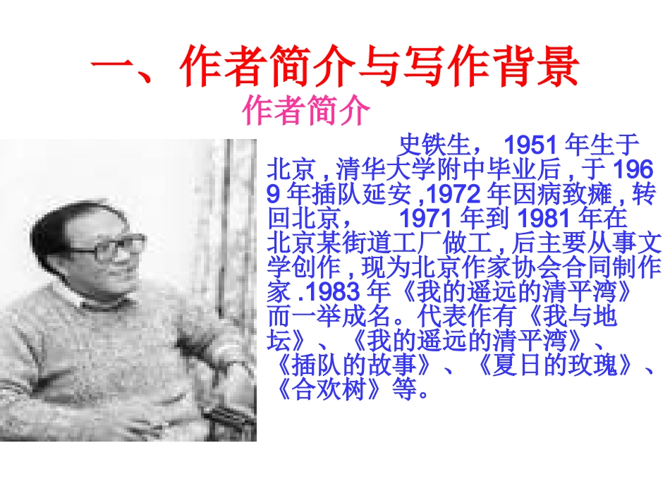 高中语文：312 我与地坛节选 课件2粤教版必修1 课件_第3页