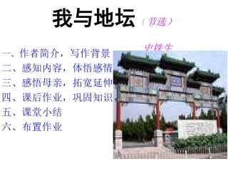 高中语文：312 我与地坛节选 课件2粤教版必修1 课件