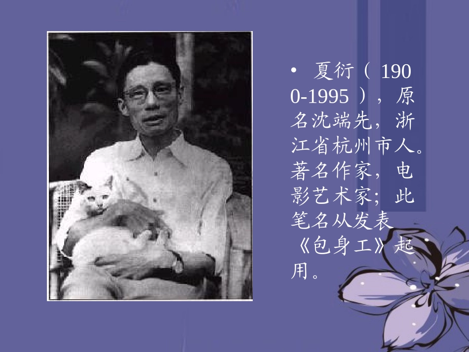 高中语文 包身工课件3课件 新人教版必修1 课件_第3页