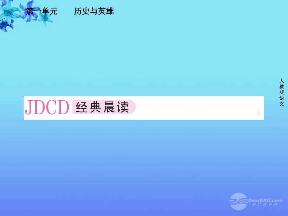 高中语文 第二课 李逵负荆课件 新人教版选修(中国小说欣赏) 课件_第2页