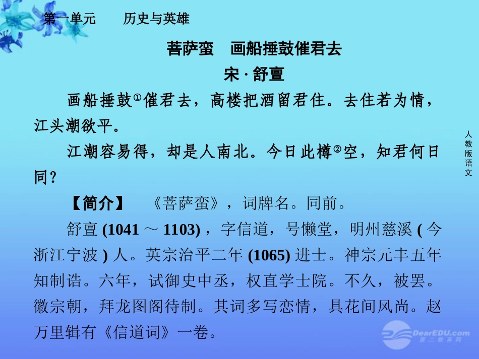 高中语文 第二课 李逵负荆课件 新人教版选修(中国小说欣赏) 课件_第3页