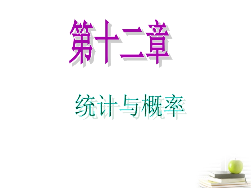 高中数学第一轮总复习 第12章第65讲几何概型课件 文  课件_第1页