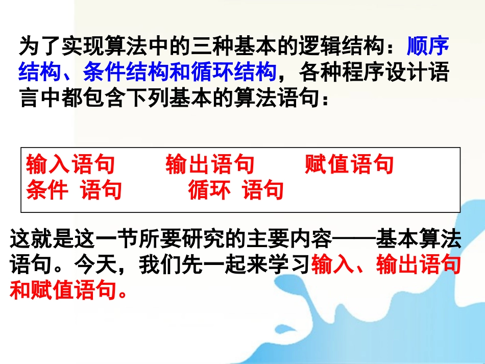 高中数学 算法第三课时课件 新人教版必修1 课件_第2页