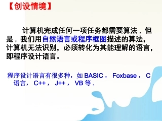 高中数学 算法第三课时课件 新人教版必修1 课件