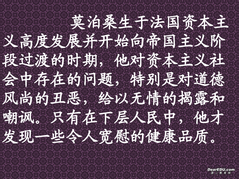 高二语文小说单元项链 人教版 课件_第3页