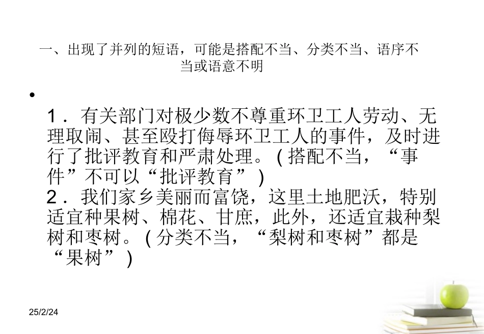 高考语文 病句辨析汇总课件_第2页