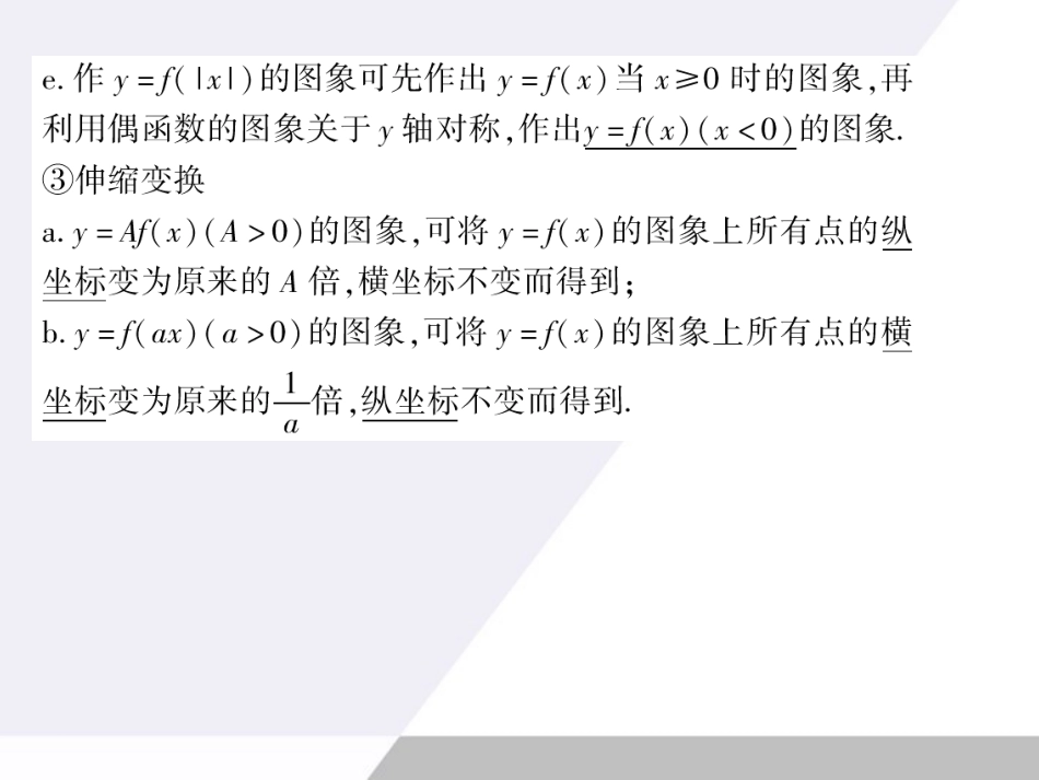高考数学总复习 2.8函数图象及其变换课件 文 大纲人教版 课件_第3页