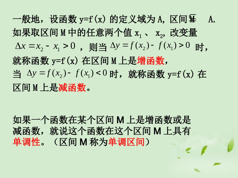 高中数学 213(函数的单调性) 课件二 新人教B版必修1 课件_第3页