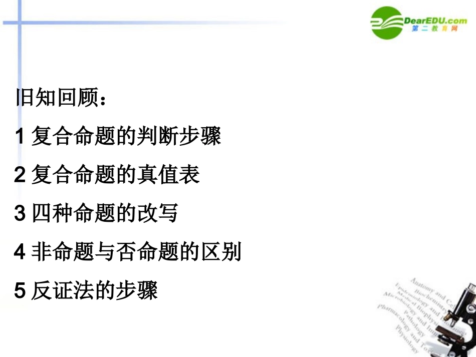 高考数学 强化双基复习课件54 课件_第2页