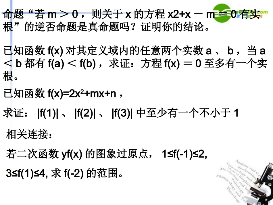 高考数学 强化双基复习课件54 课件_第3页