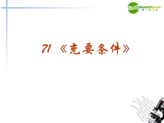 高考数学 强化双基复习课件54 课件