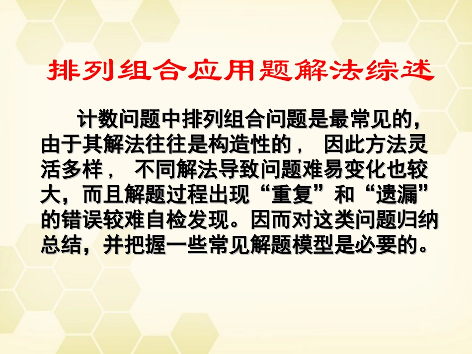 高考数学 解排列组合问题的常用方法课件 大纲人教版 课件_第2页